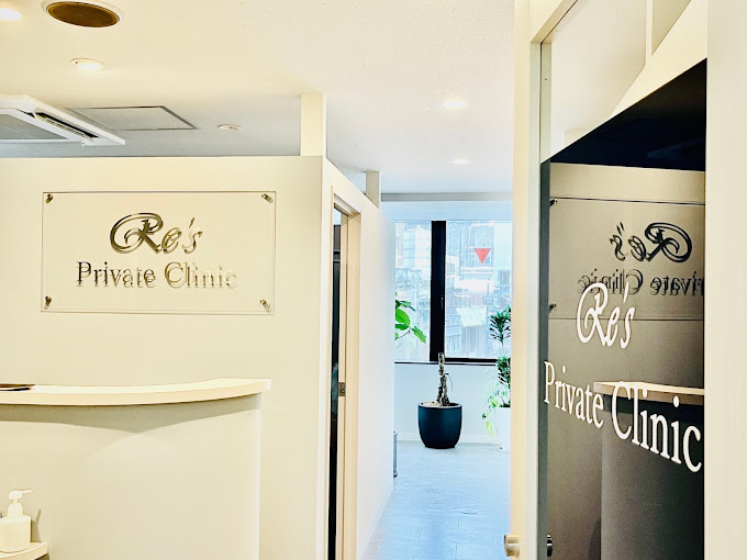 Re's Private Clinic